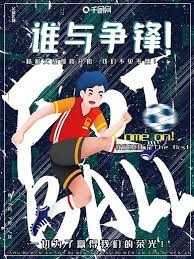 义乌世界杯的青春热潮